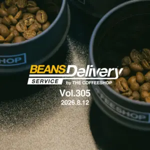 BDS豆で楽しむブレンドの秘密｜スペシャルティコーヒーサブスク〈Beans Delivery Service〉vol.305