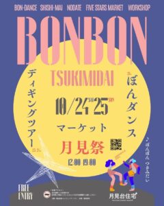 【10月24日(土)・25日(日) 月見祭2026 BONBON TSUKIMIDAI】ROAST WORKS 横須賀店のある田浦月見台住宅にて、お月見イベント開催！