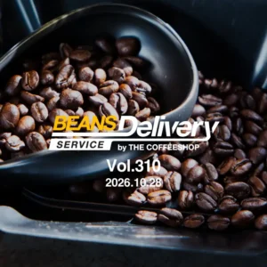 深煎りに適しているスペシャルティコーヒーの特徴とは｜スペシャルティコーヒーサブスク〈Beans Delivery Service〉vol.310